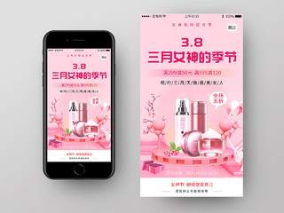 粉色温馨38三八三月女神的季节促销活动UI手机海报妇女节ui手机海报
